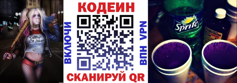 Кодеин напиток Lean (лин)  Купить закладки  Димитровград 